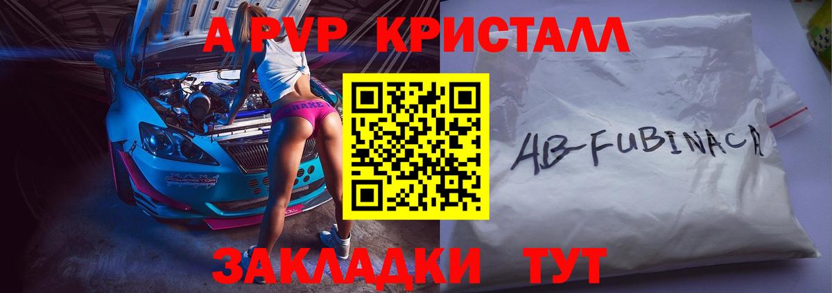 Кандалакша  Alpha PVP Соль  Alfa_PVP Crystall  Вход с VPN  А ПВП СК КРИС 