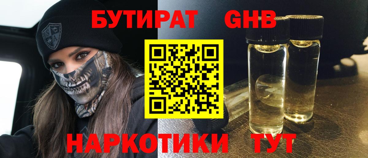 Кандалакша  БУТИРАТ оксибутират  Вход с VPN 