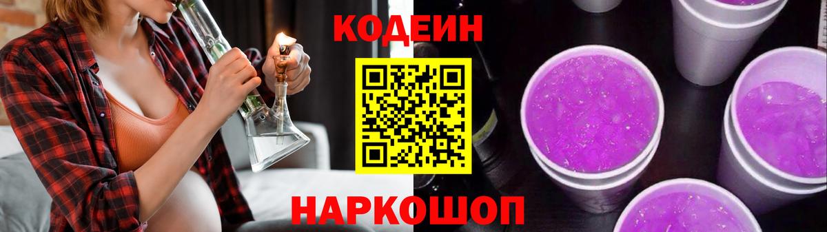 Кандалакша  Codein Purple Drank  Вход с VPN 