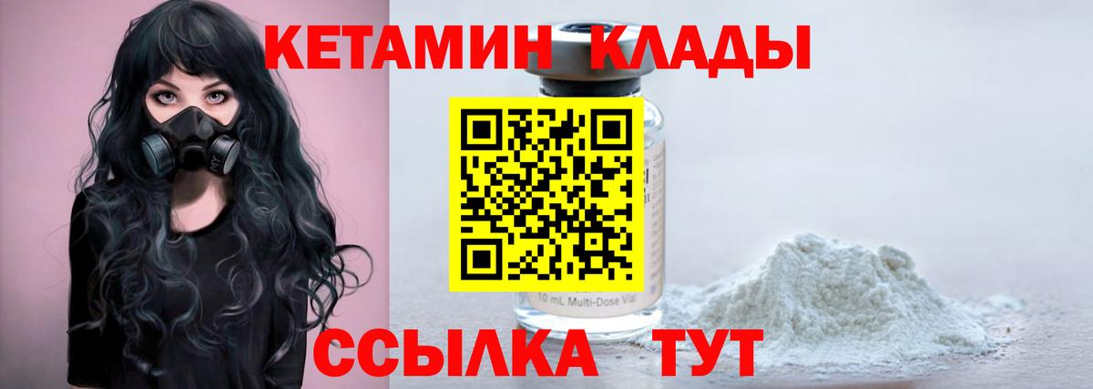 Кетамин VHQ Кандалакша